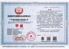 設(shè)備制作安裝服務企業(yè)