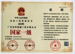 設(shè)備工程資質(zhì)證書